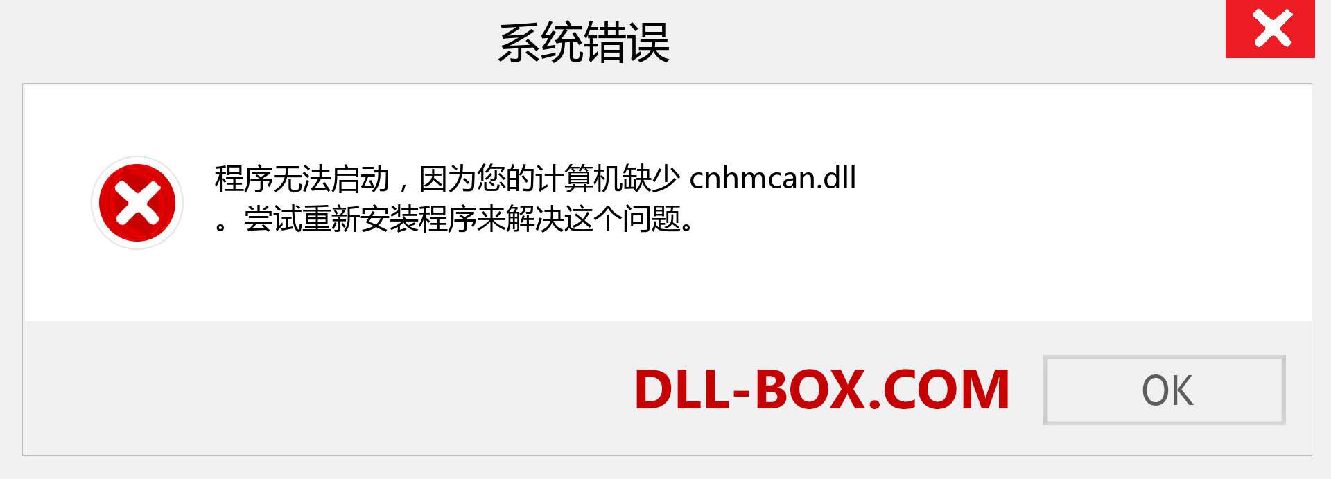 cnhmcan.dll 文件丢失？。 适用于 Windows 7、8、10 的下载 - 修复 Windows、照片、图像上的 cnhmcan dll 丢失错误